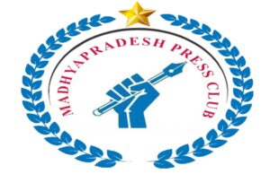 मध्य प्रदेश प्रेस क्लब का 33वाँ स्थापना दिवस