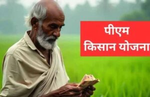 किसानों के लिए खुशखबरी: खाते में आएंगे ₹4,000, पीएम किसान सम्मान निधि का फायदा