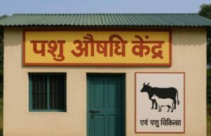 पशुपालकों को सस्ती दर पर उपलब्ध होंगी दवाएं