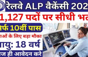 रेलवे में असिस्टेंट लोको पायलट बनने का शानदार मौका, 11,127 पदों पर निकली बंपर वैकेंसी