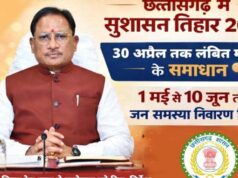 अम्बिकापुर : सुशासन तिहार 2026: जिले में जनशिकायतों के त्वरित निराकरण हेतु शिविरों का आयोजन 01 मई से 10 जून 2026