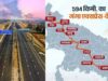 Ganga Expressway से उद्योगों को मिलेगी नई रफ्तार, पर्यटन, व्यापार और यातायात में होगा फायदा