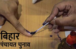 बिहार राज्य निर्वाचन आयोग का बड़ा फैसला: पंचायत चुनाव के लिए प्रपत्र-1 की तारीख बदली