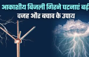 लू-तापघात, आकाशीय बिजली एवं सर्पदंश से बचाव के लिये परामर्श जारी