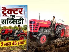 किसानों के लिए बड़ी खुशखबरी! ट्रैक्टर पर मिलेगी ₹2.45 लाख तक सब्सिडी, ऐसे करें आवेदन