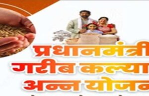प्रधानमंत्री गरीब कल्याण अन्न योजना में मिलेगा डिजिटल टोकन