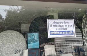 Bhopal Sealing Drive: गलियों की दुकानें होंगी अवैध! पार्किंग के लिए देनी होगी जमीन