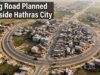 New Hathras City: 10 हजार एकड़ में बसेगा नया शहर, आगरा-अलीगढ़ से मथुरा तक बदलेगी तस्वीर; जेवर एयरपोर्ट भी करीब