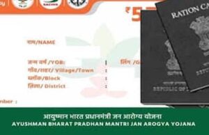 बिहार में राशन कार्ड से आयुष्मान कार्ड बनवाना हुआ आसान, ऐसे मिलेगा 5 लाख तक मुफ्त इलाज