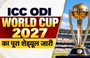 World Cup 2027 का पूरा शेड्यूल जारी, भारत का पहला मुकाबला ऑस्ट्रेलिया से; पाकिस्तान से 10 अक्टूबर को भिड़ंत