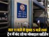 ट्रेन में रात 11 बजे के बाद मोबाइल चार्जिंग पर रोक? रेलवे के नियम को लेकर यात्रियों के लिए जरूरी खबर