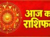 31 अक्टूबर राशिफल: शनिवार को इन 5 राशियों की चमकेगी किस्मत, जानें सभी 12 राशियों का हाल