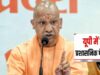 UP में 23 PCS अफसरों का तबादला, कई जिलों में बदली प्रशासन की कमान