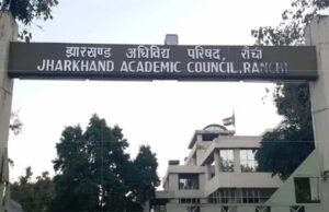 JAC छात्रों के लिए जरूरी खबर: 75% उपस्थिति पूरी नहीं तो बोर्ड परीक्षा में आ सकती है अड़चन