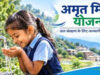 अमृत 2.0 के तहत 27.49 लाख घरों को पेयजल कनेक्शन देने का लक्ष्य