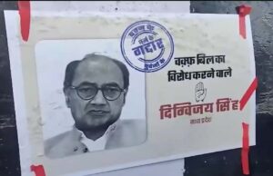 दिग्विजय सिंह के खिलाफ इंदौर-भोपाल में लगे आपत्तिजनक पोस्टर, थाने में की शिकायत