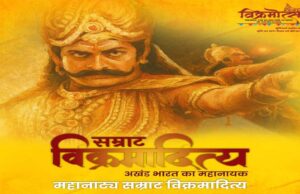 दिल्ली के लाल किले पर सम्राट विक्रमादित्य महानाट्य का मंचन ऐतिहासिक होगा : मुख्यमंत्री डॉ. यादव