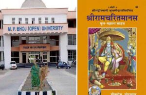 भोपाल के भोज मुक्त विश्वविद्यालय में रामचरितमानस का विज्ञान पढ़ाएगा