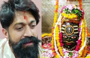 ‘KGF फेम रॉकी भाई’महाकाल के दरबार पहुंचे, भस्म आरती में शामिल हुए साउस स्टार यश
