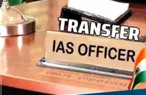 CG में 11 जिलों के कलेक्टर बदले, 41 आईएएस अधिकारियों के प्रभार बदले, लिस्ट में देखिए किसे कहां की जिम्मेदारी
