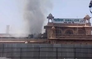 ग्वालियर रेलवे स्टेशन के VVIP लॉन्ज में लगी आग, अधिकारियों के ऑफिस भी चपेट में आए