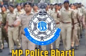 मध्य प्रदेश पुलिस में आरक्षक और उपनिरीक्षक के पदों पर भर्ती के लिए अलग बोर्ड बनेगा