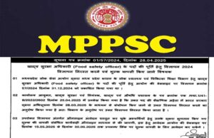 MPPSC exam में हुआ बड़ा बदलाव, आयोग ने जारी की विज्ञप्ति