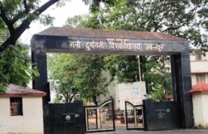 रानी दुर्गावती विश्वविद्यालय के कुलगुरु पर महिला को प्रताड़ना के आरोप की जांच अब SIT करेगी