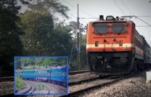 भोपाल-ग्वालियर इंटरसिटी से यात्रा करने वालों के लिए खुशखबरी, रेलवे ने इस ट्रेन को हफ्ते में 7 दिन चलाने का लिया निर्णय