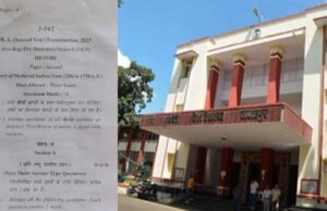 एक बार फिर परीक्षा में लापरवाही सामने आई, सेकंड ईयर के पेपर में पूछ लिए फर्स्ट ईयर के सवाल