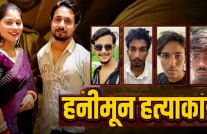 राजा हत्याकांड में नया मोड़, दो आरोपियों ने मजिस्ट्रेट के सामने चुप्पी साधी