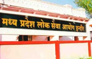 MPPSC भर्ती परीक्षा रद्द, योग्यता विवाद के चलते रोकी गई चयन प्रक्रिया, जानिए अब क्या होगा?