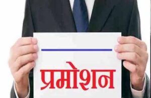 मध्य प्रदेश में नौ साल बाद नए पदोन्नति नियम लागू किए गए, पांच तहसीलदारों को बनाया प्रभारी डिप्टी कलेक्टर