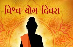 अंतर्राष्ट्रीय योग दिवस 21 जून को प्रदेश स्तरीय होंगे कार्यक्रम, जीएडी ने जारी किये दिशा-निर्देश
