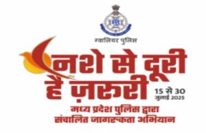 नशे से दूरी है जरूरी अभियान का शुभारंभ