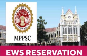 MPPSC ने एक बड़ा फैसला लेते हुए EWS को मिलने वाली पांच साल की आयु छूट को समाप्त कर दिया