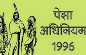मुख्यमंत्री डॉ. यादव के नेतृत्व में मध्यप्रदेश पेसा अधिनियम के क्रियान्वयन में देश में अग्रणी
