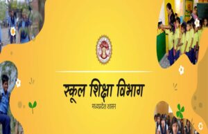 स्कूल शिक्षा विभाग का स्पोर्टस् मैनेजमेंट सिस्टम