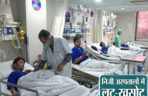 निजी अस्पताल मरीजों को ATM समझते हैं, इलाज नहीं व्यापार करते हैं: हाई कोर्ट की सख्त टिप्पणी