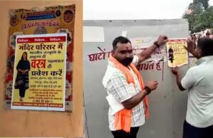 जबलपुर : बजरंग दल ने महिला दर्शनार्थियों के लिए मंदिरों में पारंपरिक ड्रेस कोड लागू किया