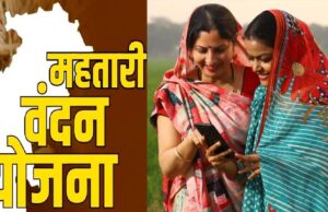 Mahtari Vandan Yojna की 17 वीं किस्त सरकार ने लाभार्थी महिलाओं के खाते में डाली