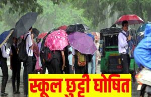 मध्यप्रदेश के नरसिंहपुर जिले में बारिश के चलते 2 दिन की छुट्टी घोषित