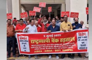 मध्यप्रदेश के 40 हजार बैंककर्मी आज हड़ताल पर, 17 सूत्रीय मांगों के समर्थन में strike, 8500 ब्रांच में काम पर असर