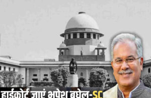 ED के खिलाफ SC पहुंचे भूपेश बघेल को बड़ा झटका, कानून में नहीं मिली रियायत