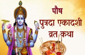 सावन की पुत्रदा एकादशी 2025: जानें तारीख, शुभ मुहूर्त और व्रत की विधि