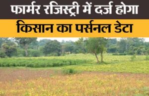 16 सितम्बर से शुरू होगा विशेष अभियान, किसानों की 100% रजिस्ट्री का लक्ष्य