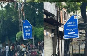 इंदौर: चंदन नगर में गलियों के नाम बदलने और बिना अनुमति बोर्ड लगाने पर अफसरों पर शिकंजा