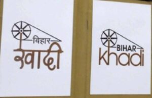 बिहार में रोजगार और आत्मनिर्भरता की कहानी लिख रही खादी