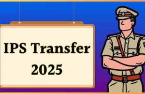 IPS ट्रांसफर 2025: एक साथ 6 अफसरों के तबादले, राज्य सरकार ने जारी किया आदेश