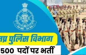 भोपाल: पुलिस आरक्षक भर्ती के 7500 पदों के लिए आवेदन शुरू, रोजगार पंजीयन की शर्त हटने से युवा नाराज़